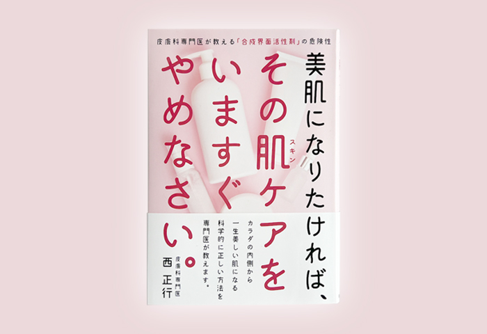 [Profil média] Livre du Dr Masayuki Nishi, dermatologue/médecin (Yahoo ! News).